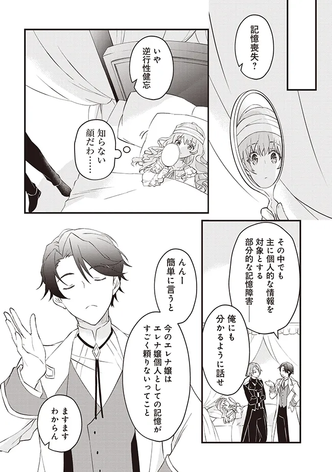 婚約破棄までの10日間 第1話 - Page 12