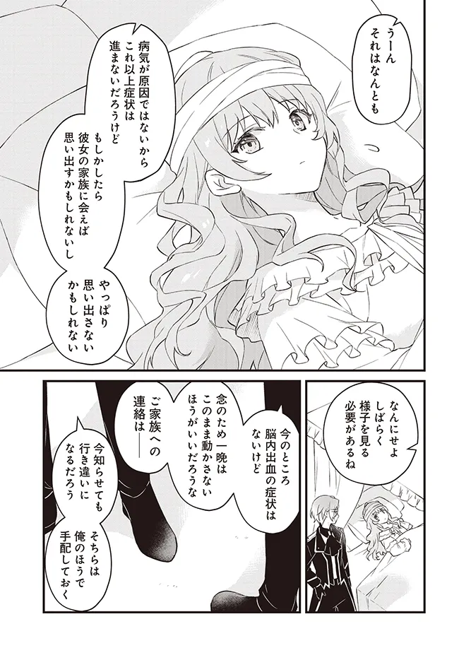 婚約破棄までの10日間 第1話 - Page 19