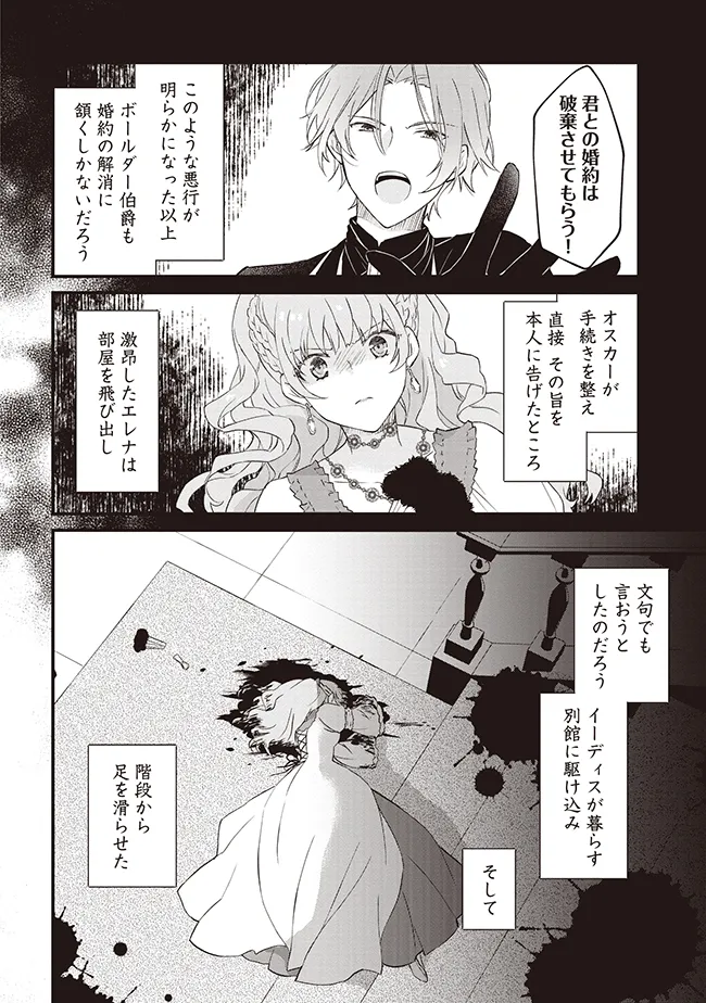 婚約破棄までの10日間 第1話 - Page 26