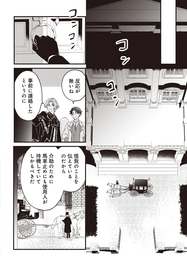 婚約破棄までの10日間 第2話 - Page 18