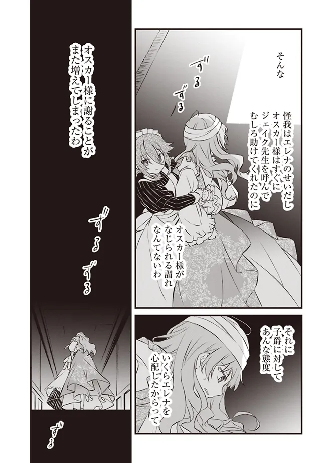 婚約破棄までの10日間 第2話 - Page 27