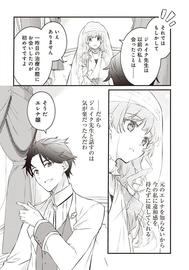 婚約破棄までの10日間 第2話 - Page 10