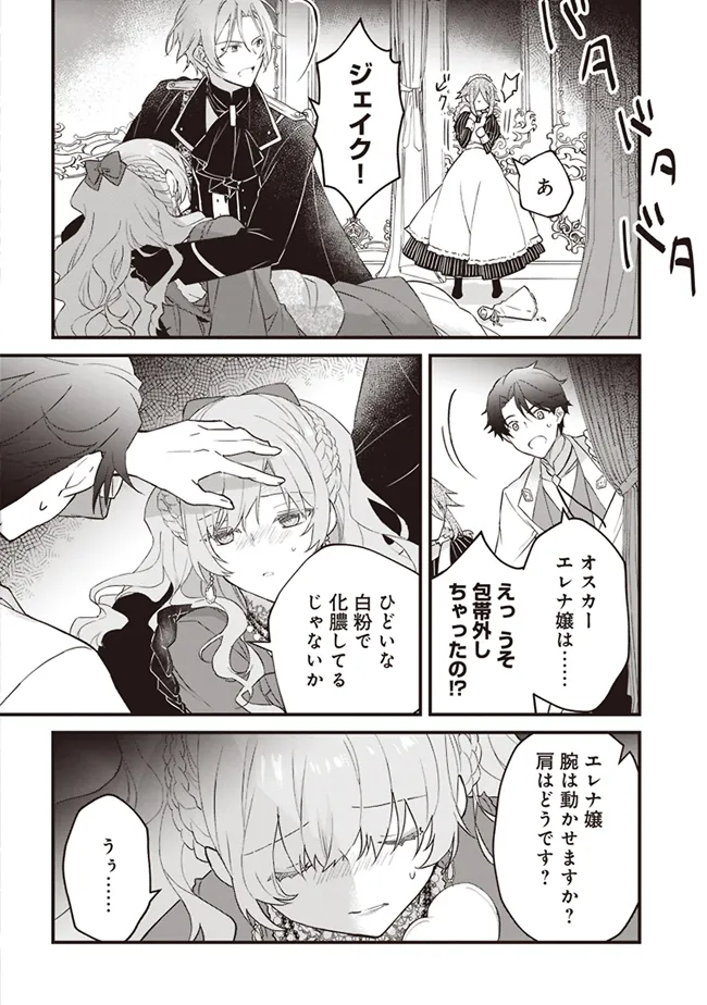 婚約破棄までの10日間 第3話 - Page 22