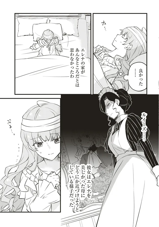 婚約破棄までの10日間 第4話 - Page 3