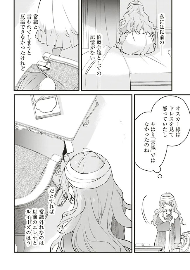 婚約破棄までの10日間 第4話 - Page 4