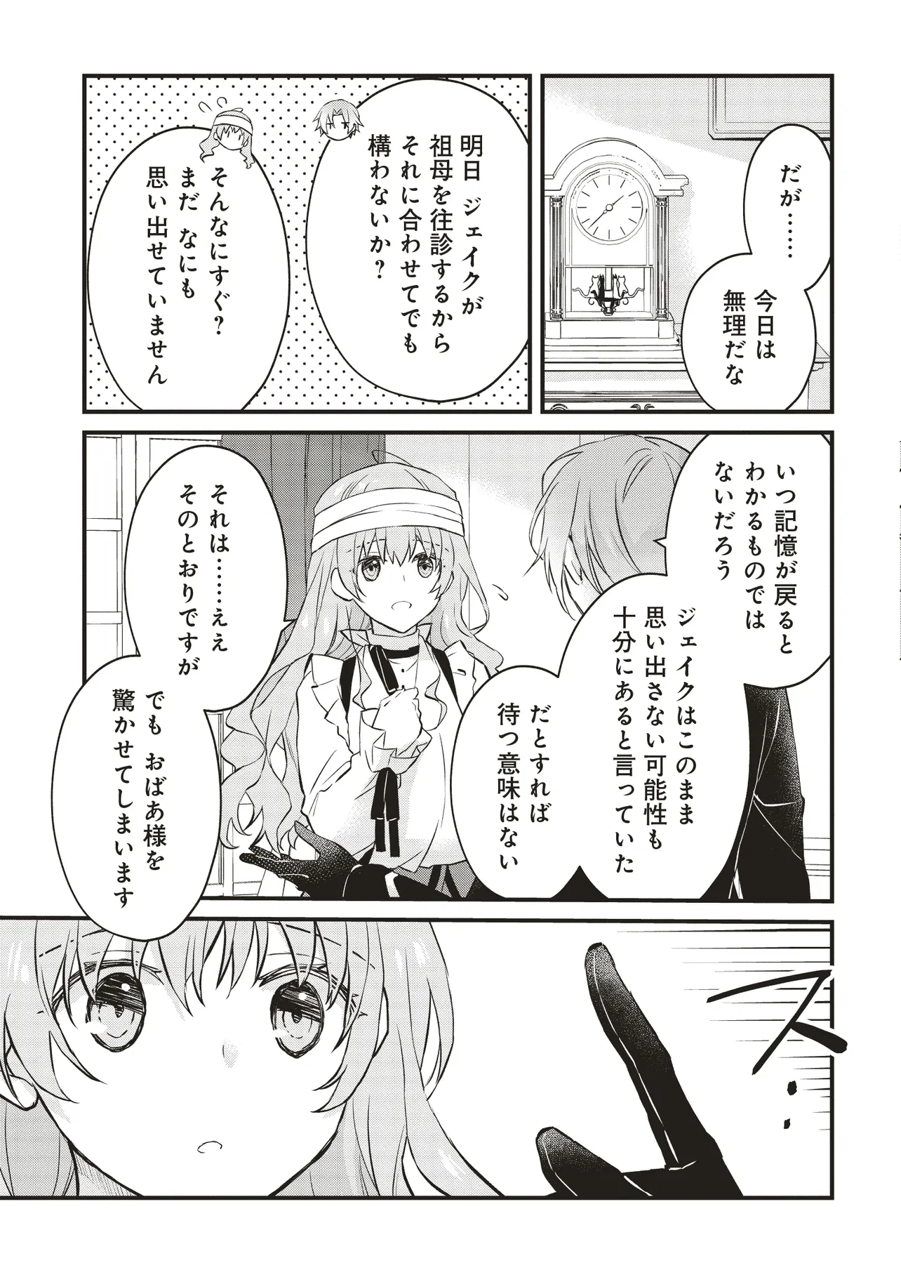 婚約破棄までの10日間 第5話 - Page 19