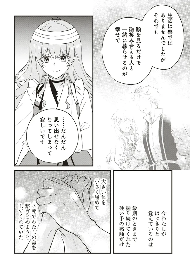 婚約破棄までの10日間 第6話 - Page 20