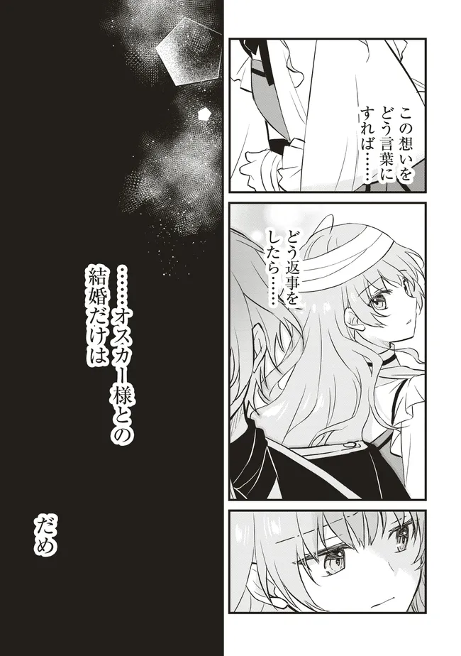 婚約破棄までの10日間 第6話 - Page 23