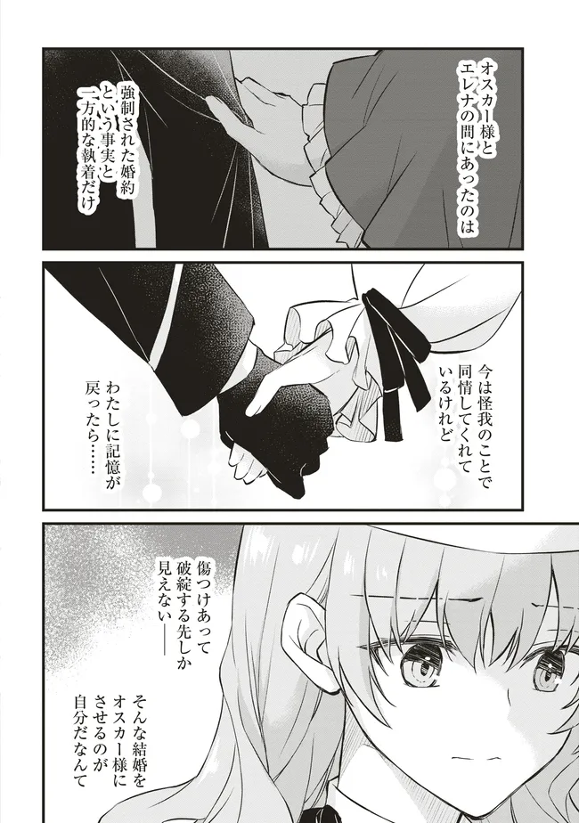 婚約破棄までの10日間 第6話 - Page 24