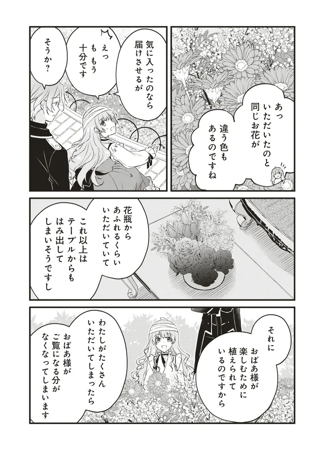 婚約破棄までの10日間 第6話 - Page 27