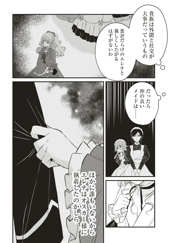 婚約破棄までの10日間 第6話 - Page 30