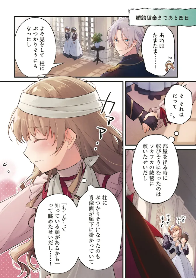 婚約破棄までの10日間 第6話 - Page 4