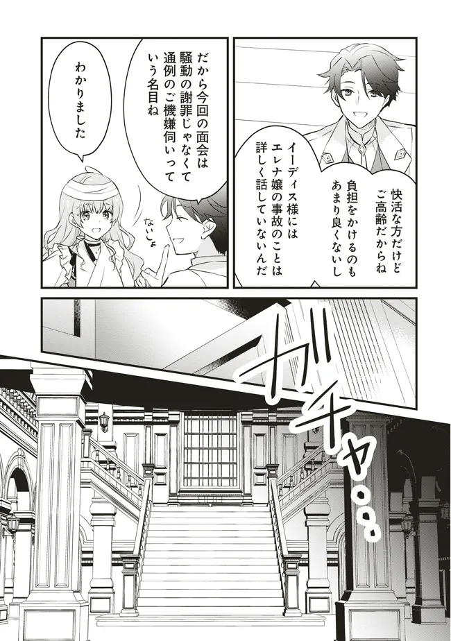 婚約破棄までの10日間 第6話 - Page 35