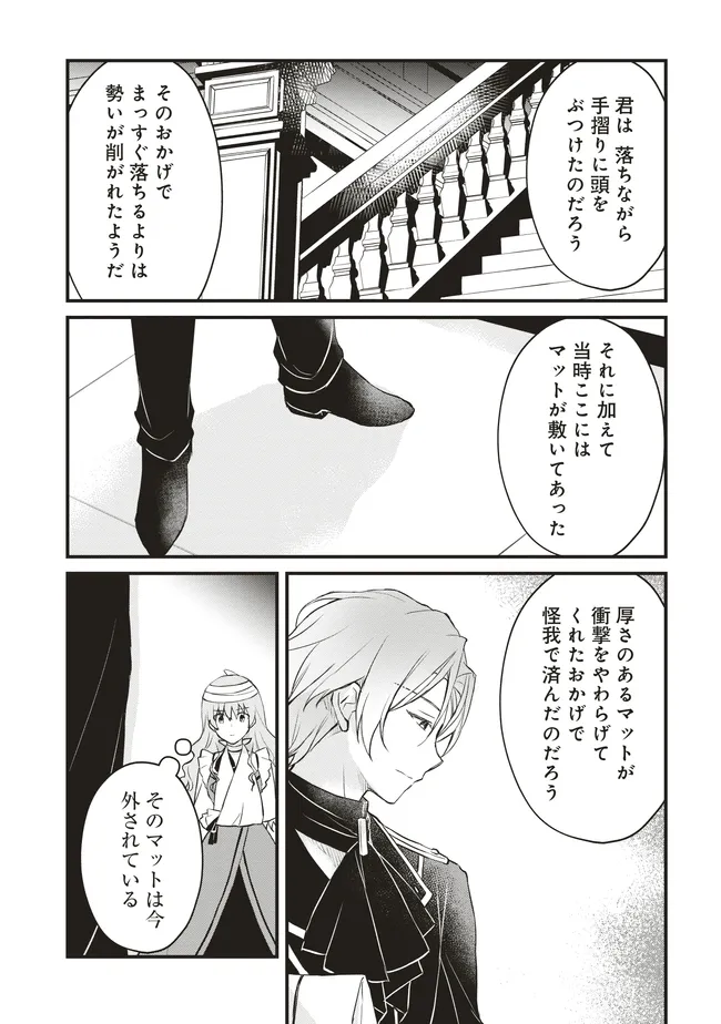 婚約破棄までの10日間 第6話 - Page 37