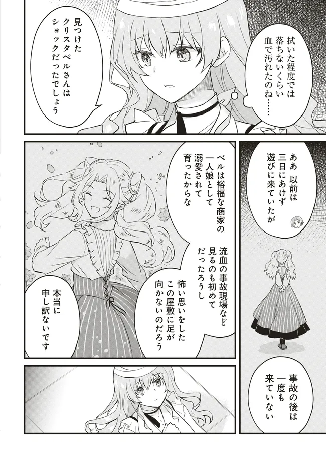 婚約破棄までの10日間 第6話 - Page 38