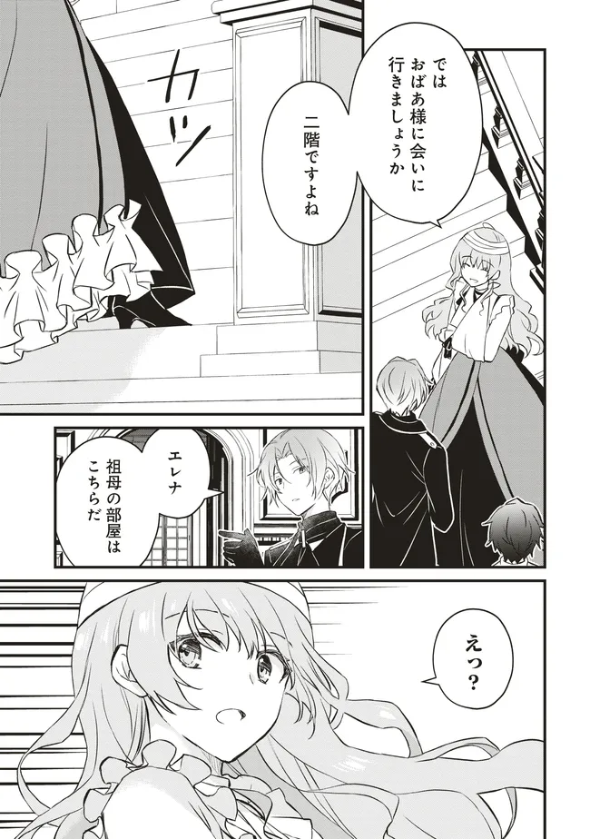 婚約破棄までの10日間 第6話 - Page 43