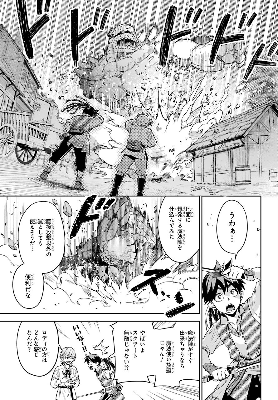 Dualing Fighters คู่หูคู่ศัสตรา (SIC) 双翼の武装使い 双翼武装使 第1話 - Page 59