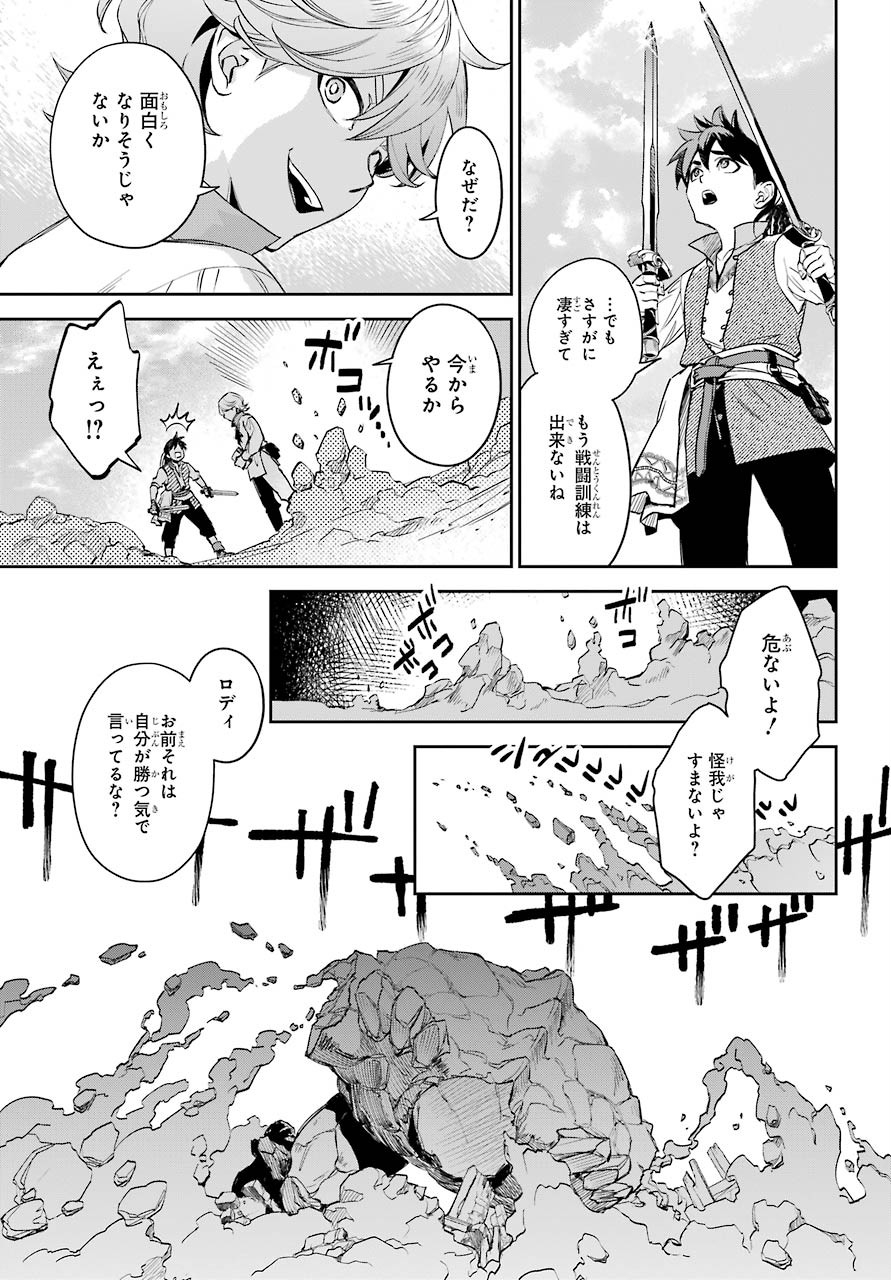 Dualing Fighters คู่หูคู่ศัสตรา (SIC) 双翼の武装使い 双翼武装使 第1話 - Page 67