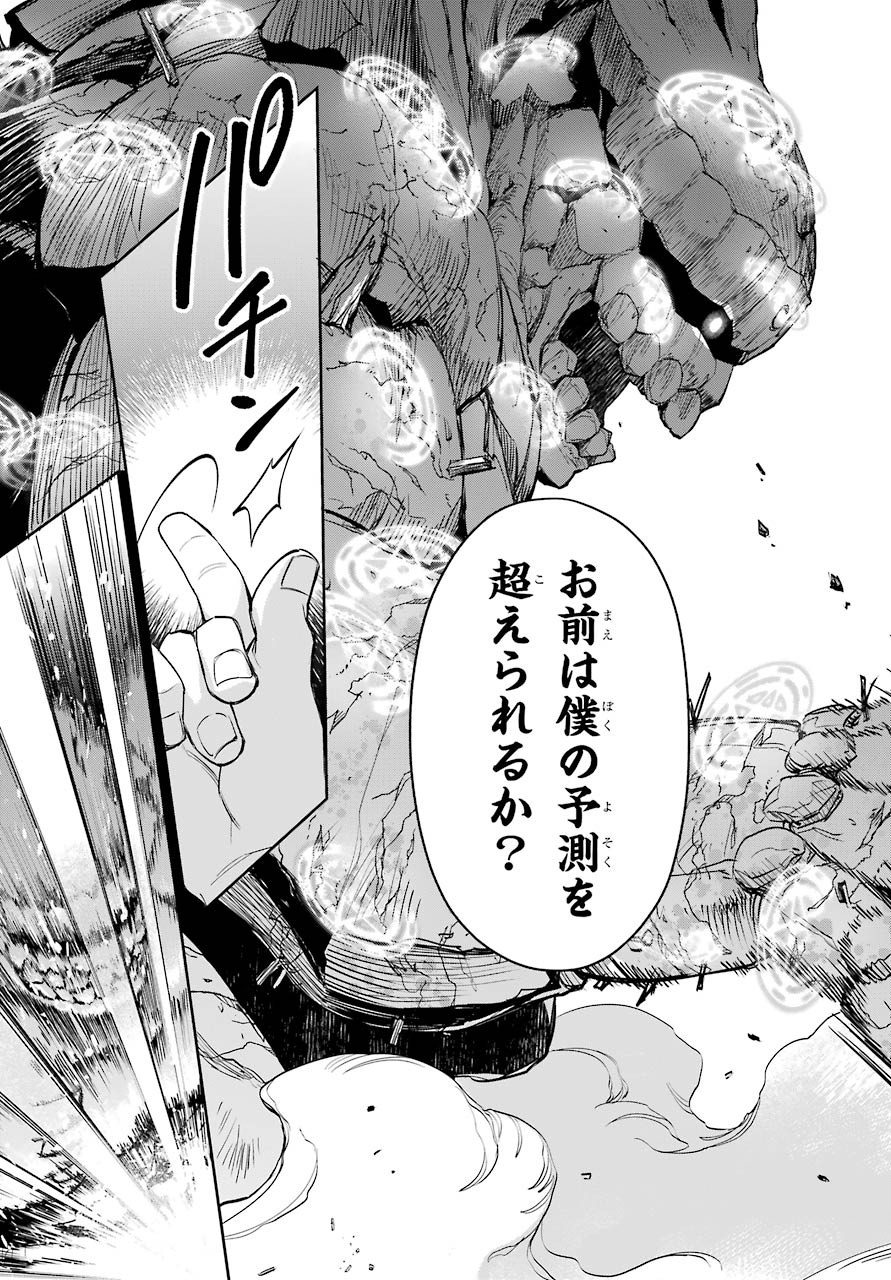 Dualing Fighters คู่หูคู่ศัสตรา (SIC) 双翼の武装使い 双翼武装使 第1話 - Page 85