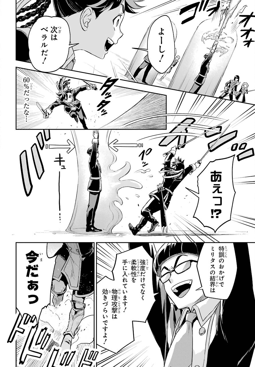 Dualing Fighters คู่หูคู่ศัสตรา (SIC) 双翼の武装使い 双翼武装使 第10話 - Page 14