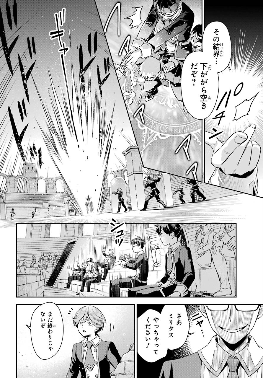 Dualing Fighters คู่หูคู่ศัสตรา (SIC) 双翼の武装使い 双翼武装使 第10話 - Page 24