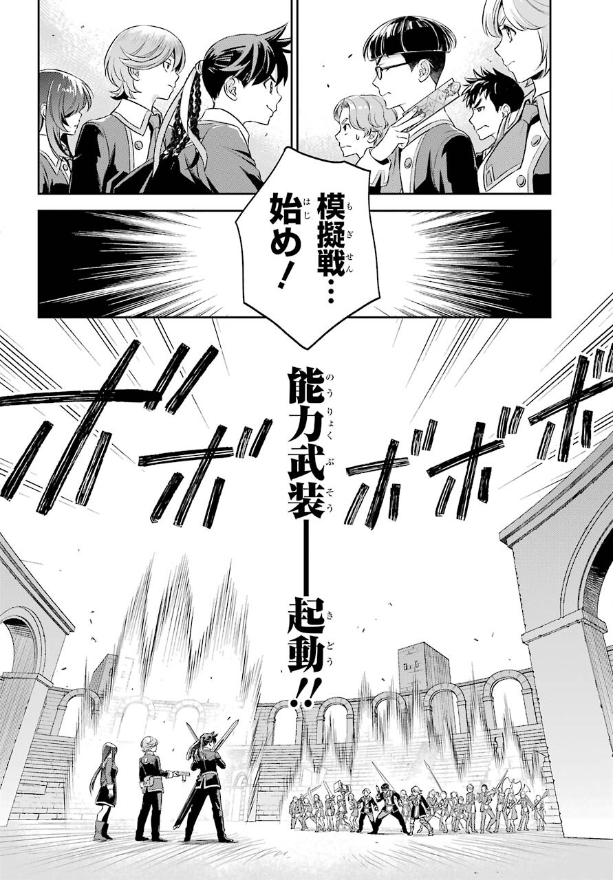 Dualing Fighters คู่หูคู่ศัสตรา (SIC) 双翼の武装使い 双翼武装使 第10話 - Page 10