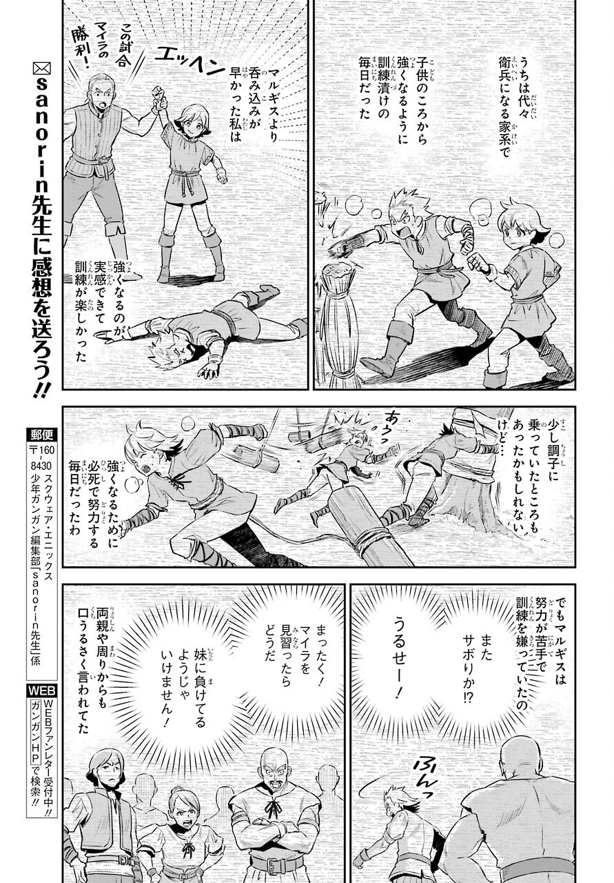 Dualing Fighters คู่หูคู่ศัสตรา (SIC) 双翼の武装使い 双翼武装使 第13話 - Page 25