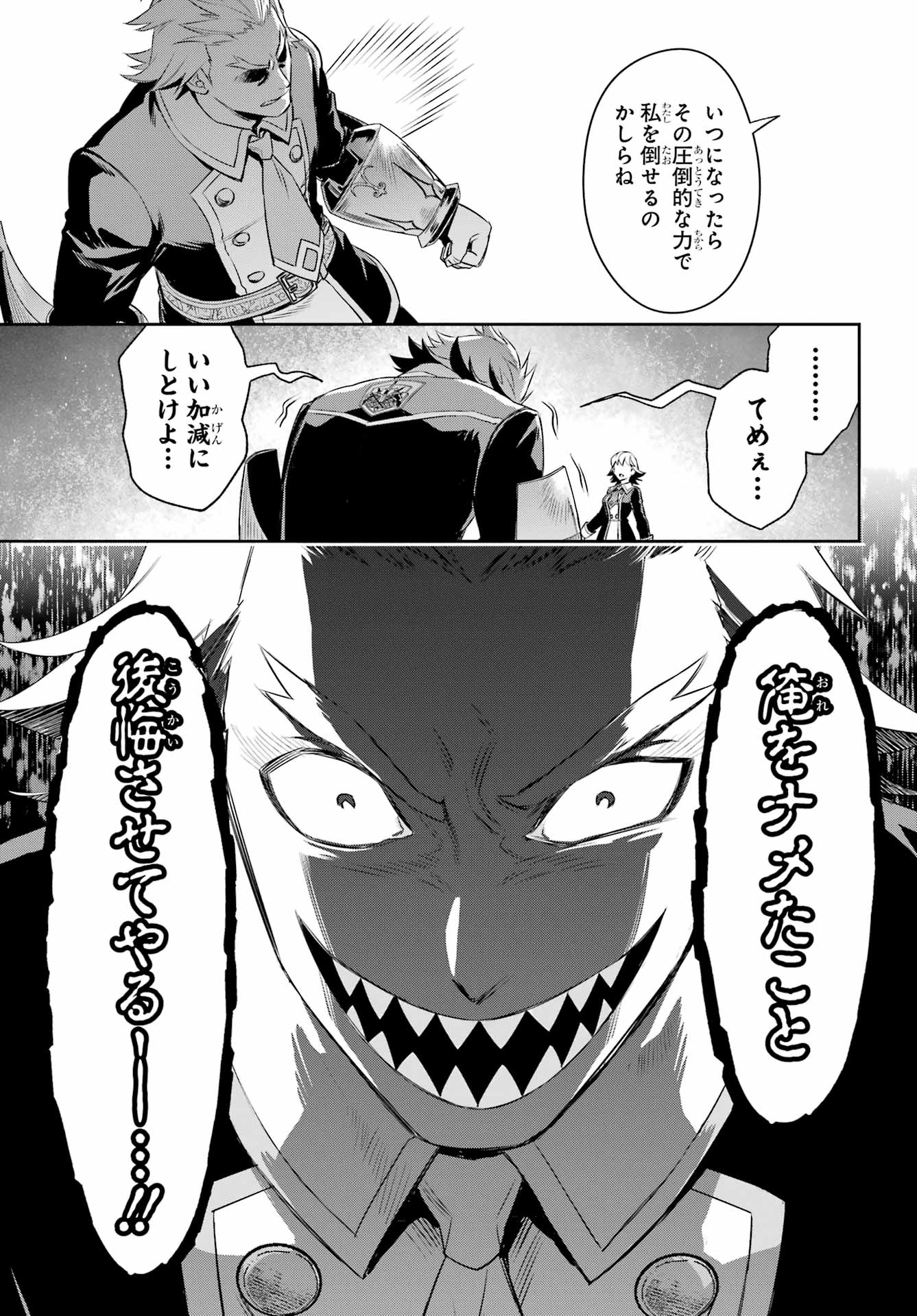 Dualing Fighters คู่หูคู่ศัสตรา (SIC) 双翼の武装使い 双翼武装使 第15話 - Page 11