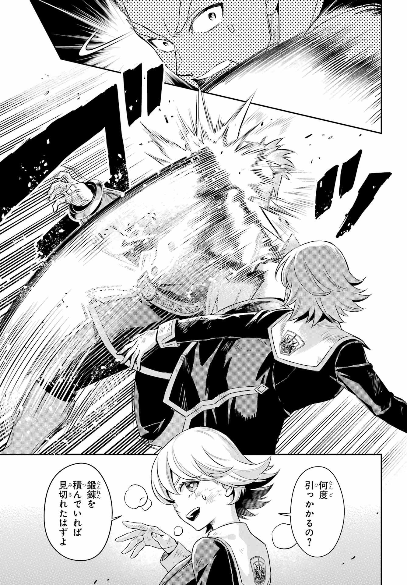 Dualing Fighters คู่หูคู่ศัสตรา (SIC) 双翼の武装使い 双翼武装使 第15話 - Page 9