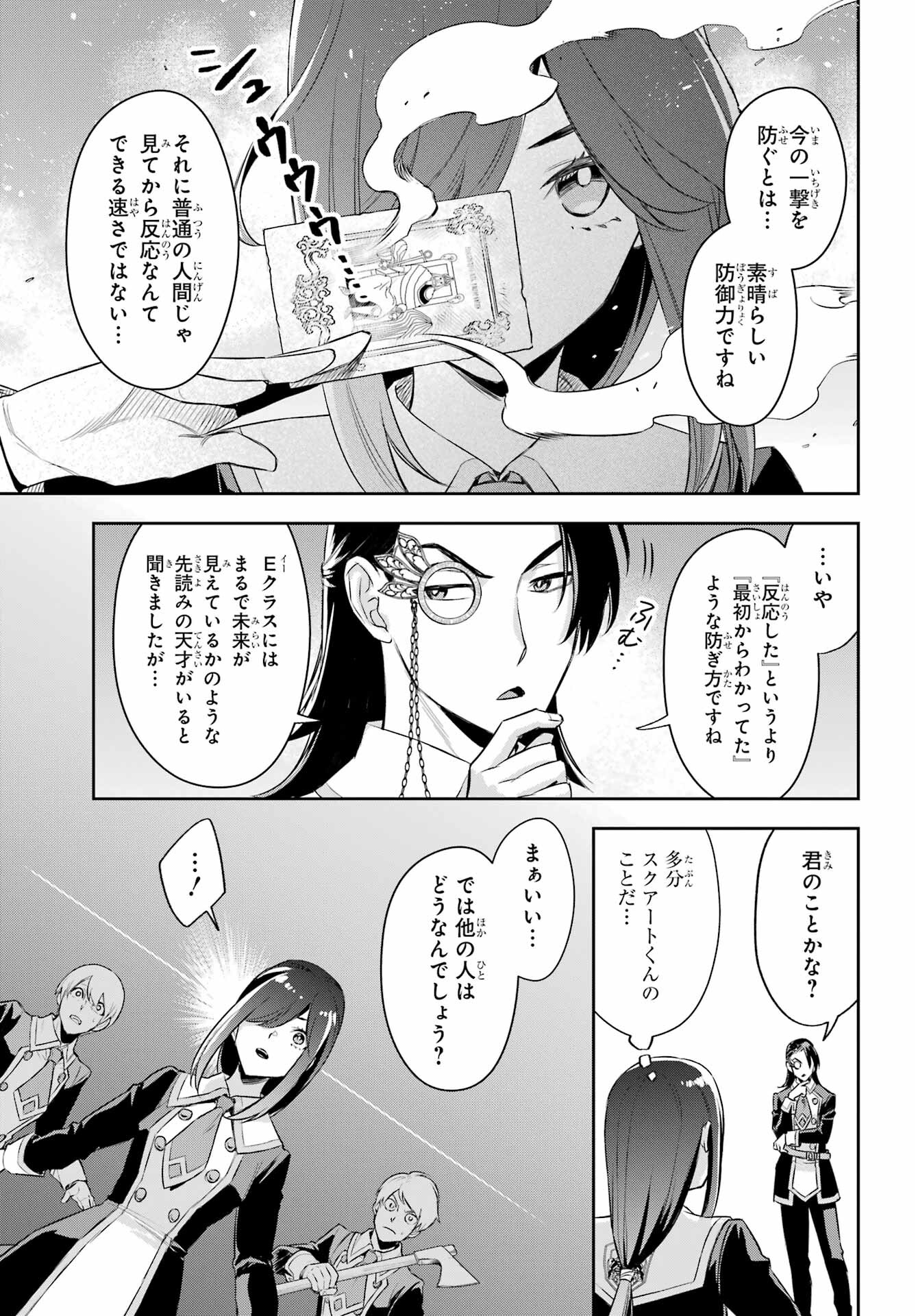 Dualing Fighters คู่หูคู่ศัสตรา (SIC) 双翼の武装使い 双翼武装使 第17話 - Page 5