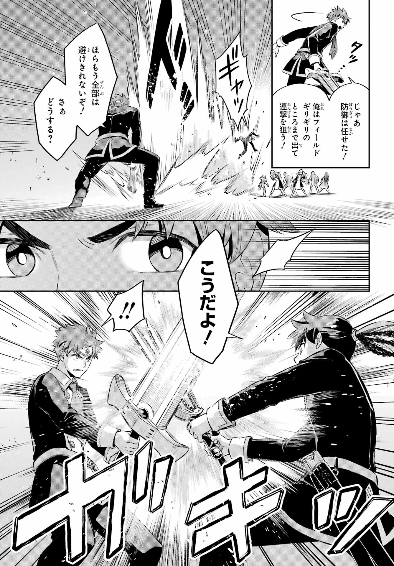 Dualing Fighters คู่หูคู่ศัสตรา (SIC) 双翼の武装使い 双翼武装使 第18話 - Page 11