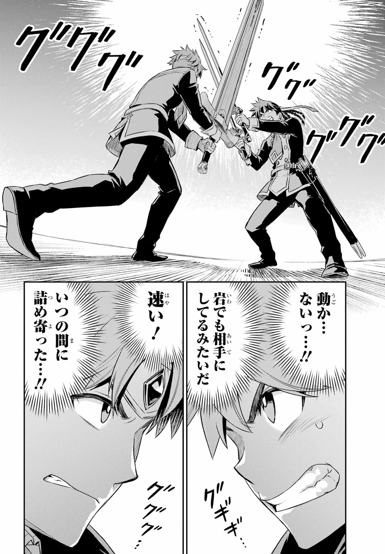 Dualing Fighters คู่หูคู่ศัสตรา (SIC) 双翼の武装使い 双翼武装使 第18話 - Page 12