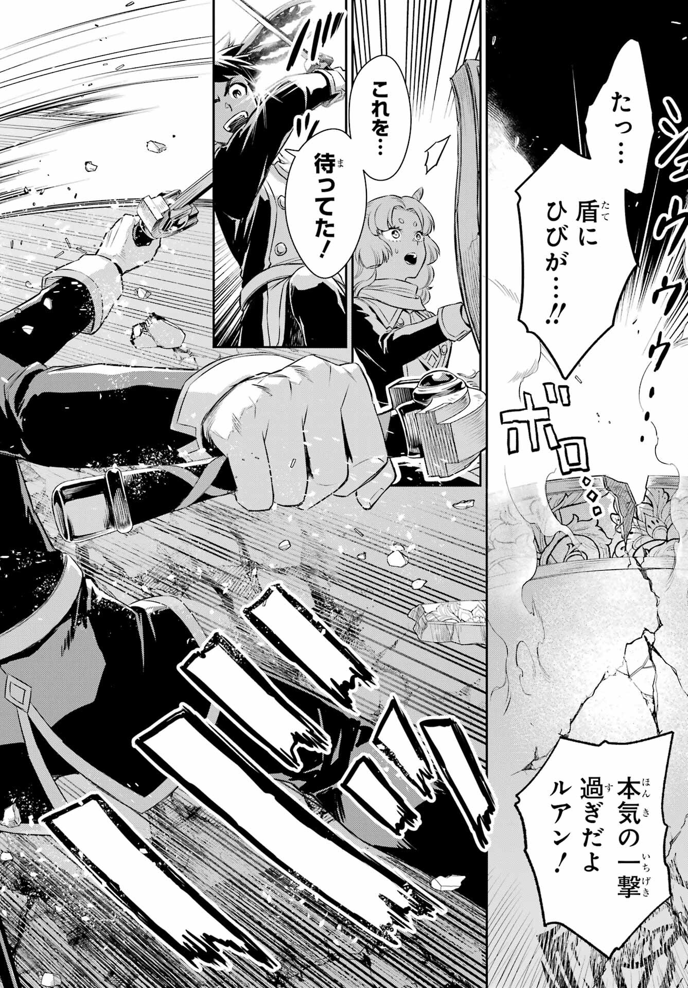 Dualing Fighters คู่หูคู่ศัสตรา (SIC) 双翼の武装使い 双翼武装使 第18話 - Page 24