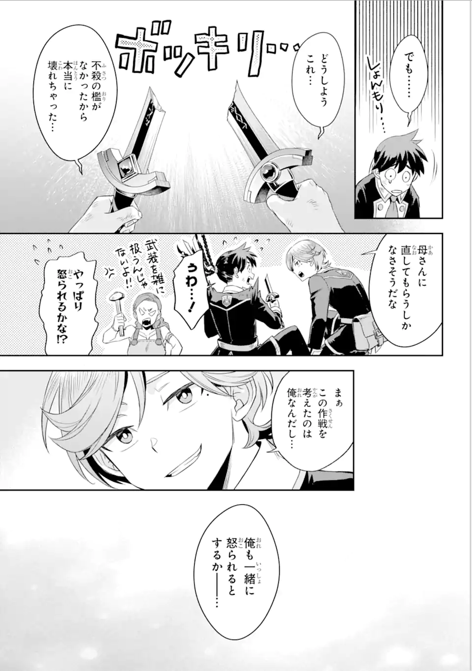 Dualing Fighters คู่หูคู่ศัสตรา (SIC) 双翼の武装使い 双翼武装使 第19.2話 - Page 12