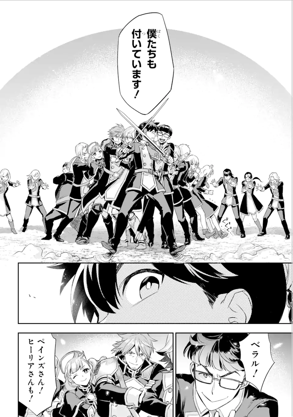 Dualing Fighters คู่หูคู่ศัสตรา (SIC) 双翼の武装使い 双翼武装使 第19.2話 - Page 3