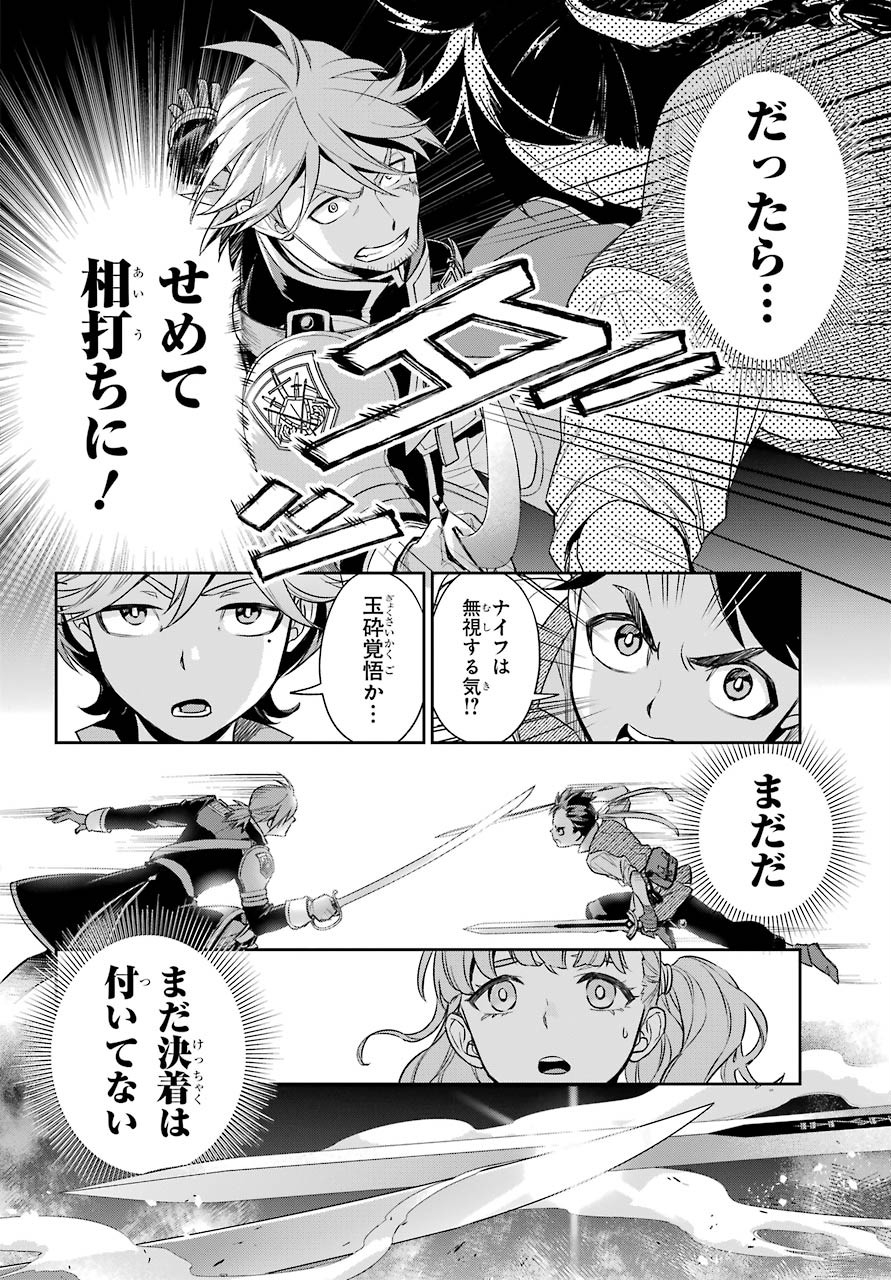 Dualing Fighters คู่หูคู่ศัสตรา (SIC) 双翼の武装使い 双翼武装使 第2話 - Page 41