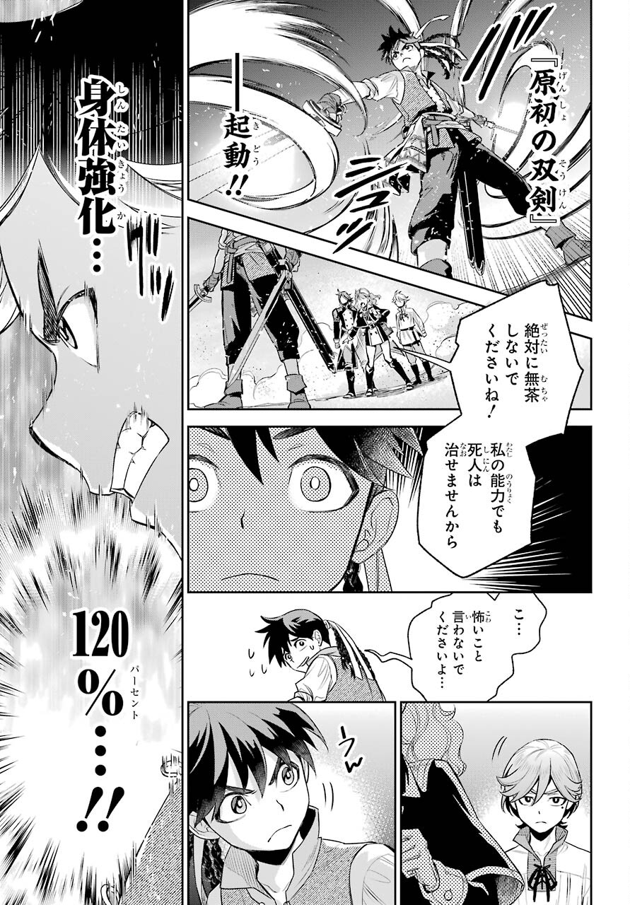 Dualing Fighters คู่หูคู่ศัสตรา (SIC) 双翼の武装使い 双翼武装使 第3話 - Page 21