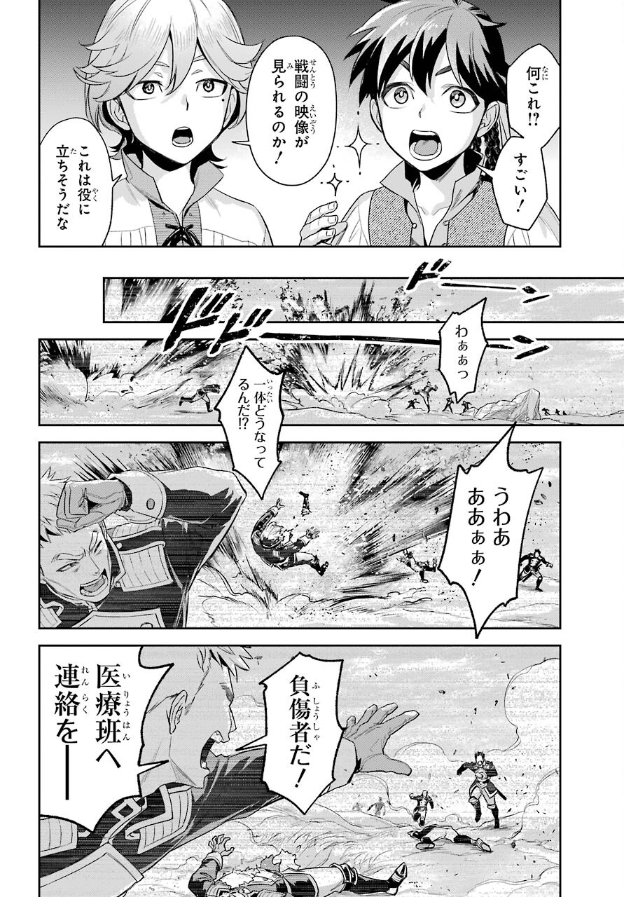 Dualing Fighters คู่หูคู่ศัสตรา (SIC) 双翼の武装使い 双翼武装使 第3話 - Page 6