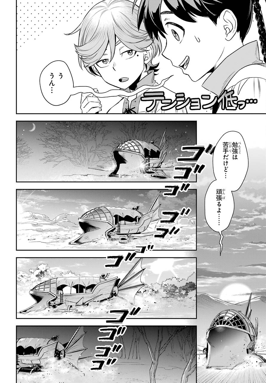 Dualing Fighters คู่หูคู่ศัสตรา (SIC) 双翼の武装使い 双翼武装使 第6話 - Page 14