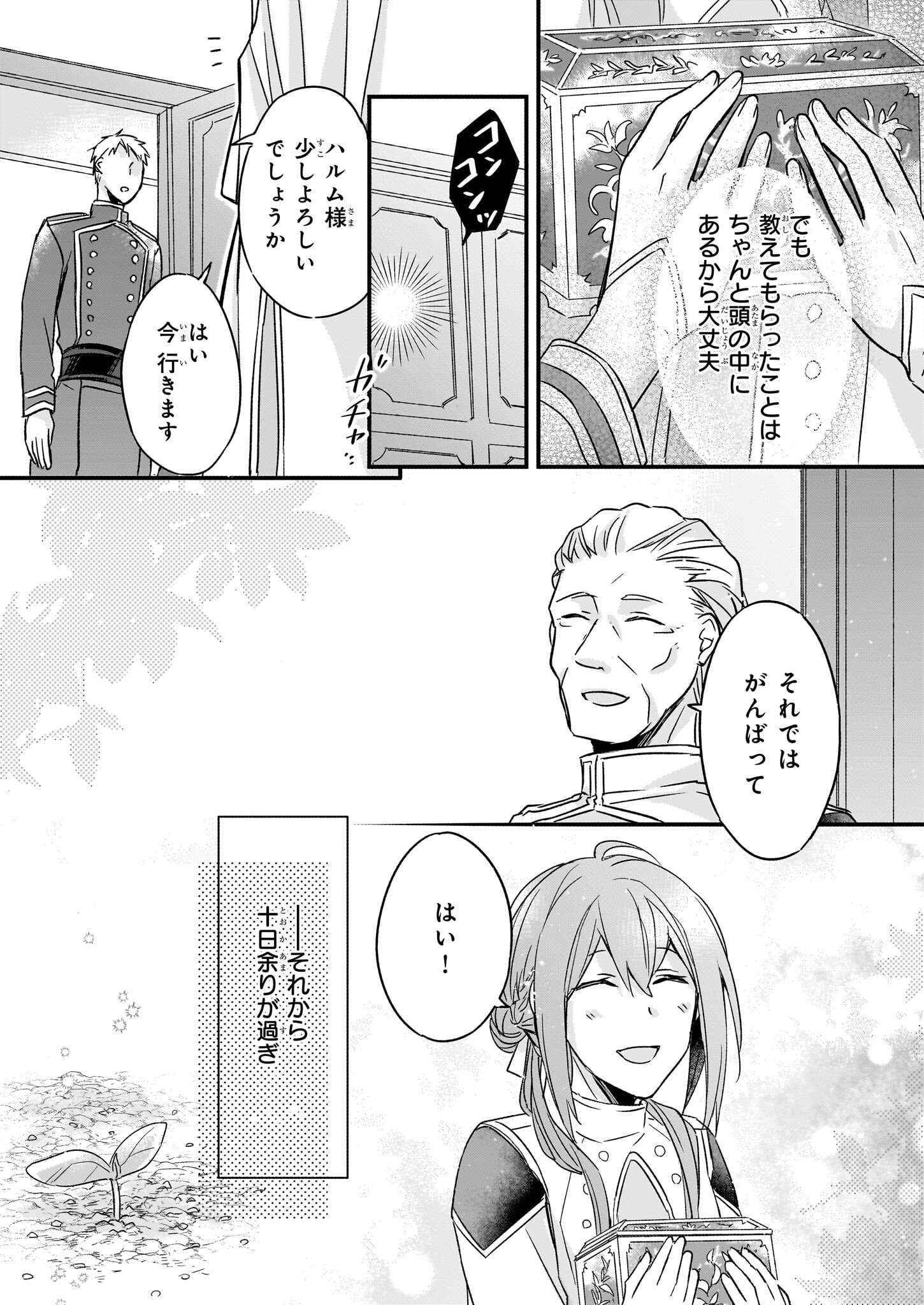 骸骨王と身代わりの王女 ルーナと臆病な王様 第5話 - Page 11