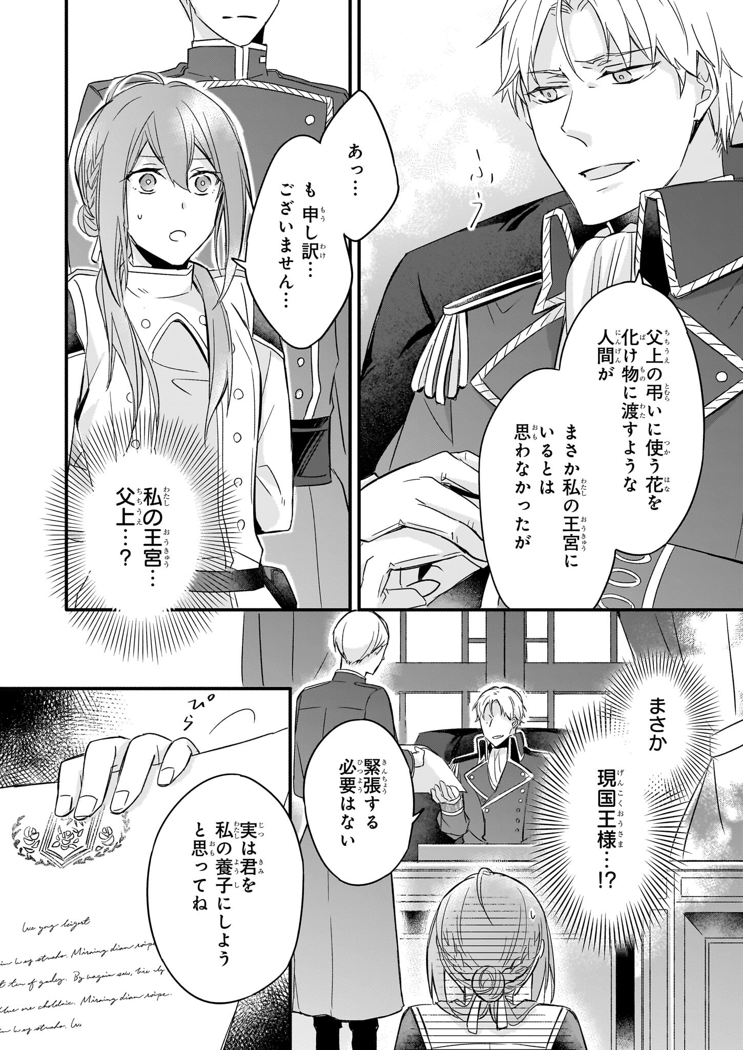 骸骨王と身代わりの王女 ルーナと臆病な王様 第5話 - Page 16