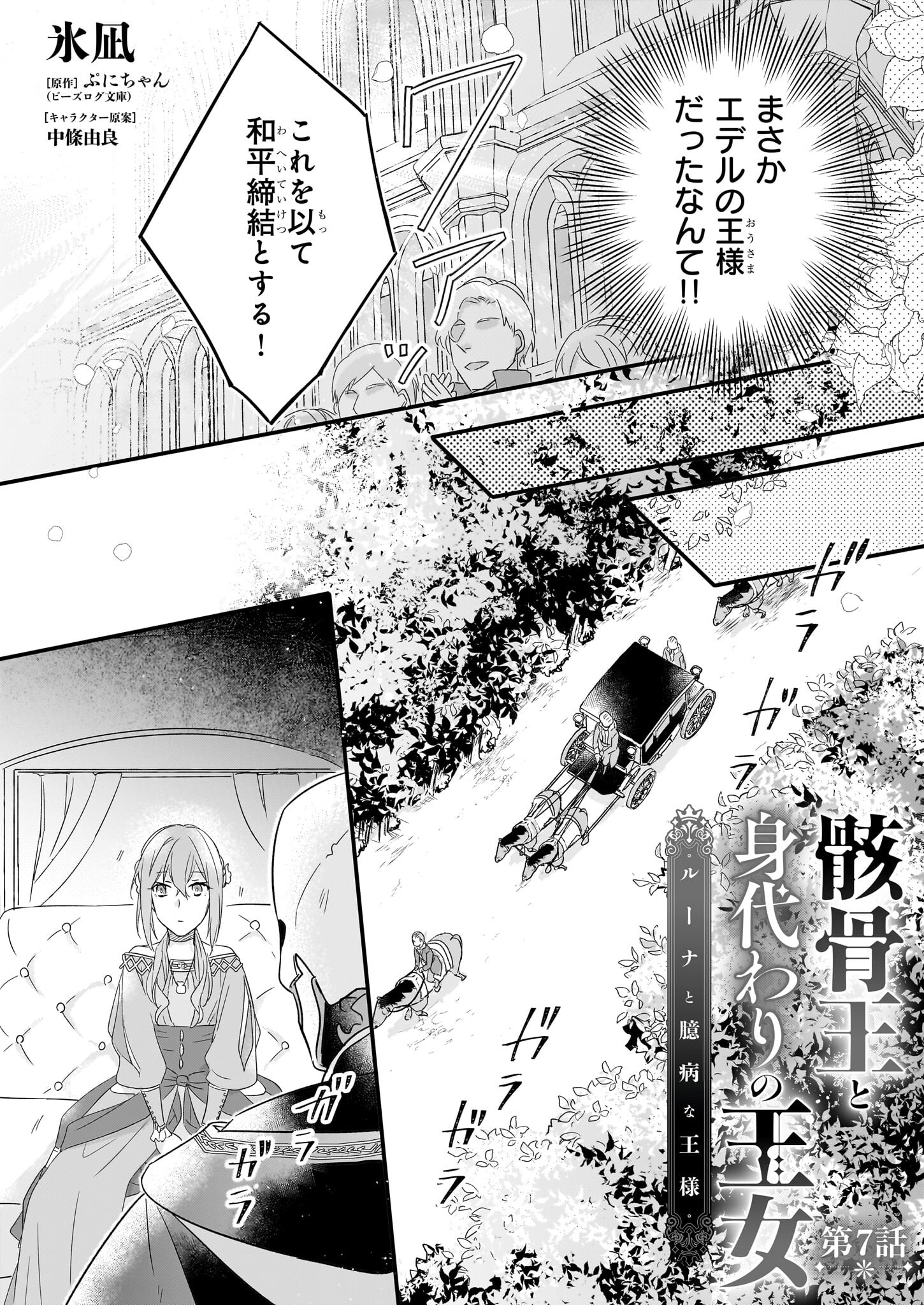 骸骨王と身代わりの王女 ルーナと臆病な王様 第7話 - Page 2