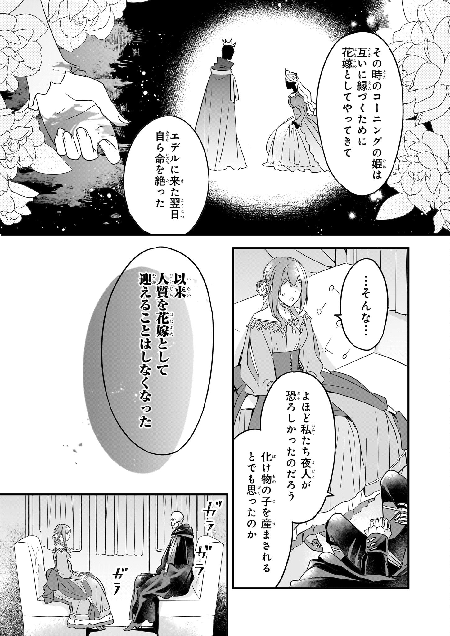 骸骨王と身代わりの王女 ルーナと臆病な王様 第7話 - Page 11