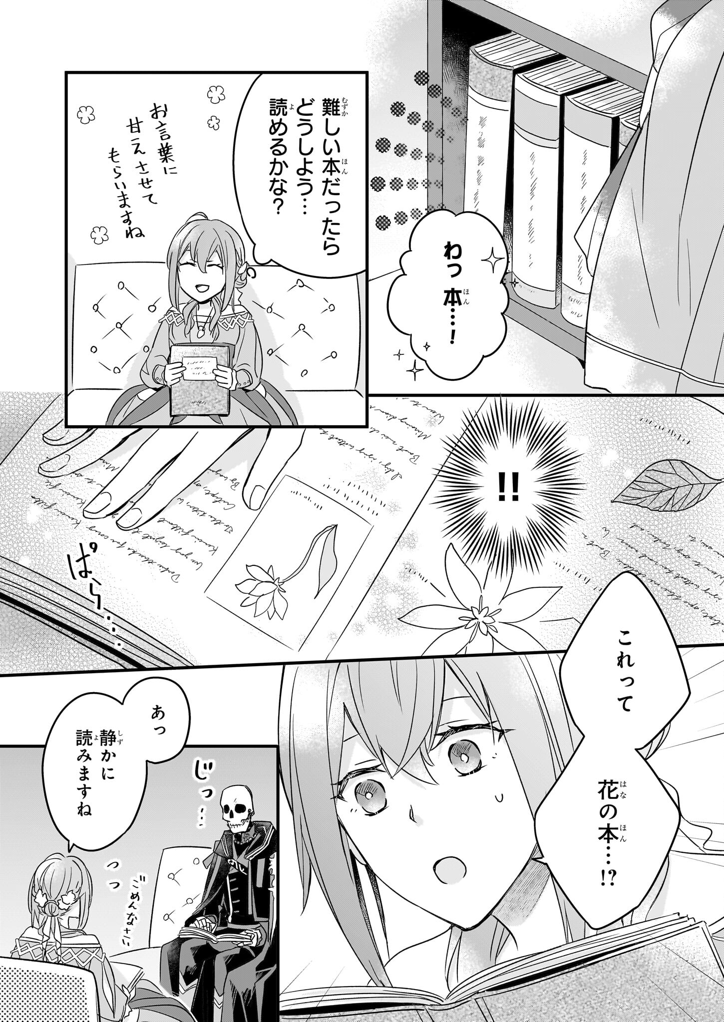 骸骨王と身代わりの王女 ルーナと臆病な王様 第7話 - Page 17