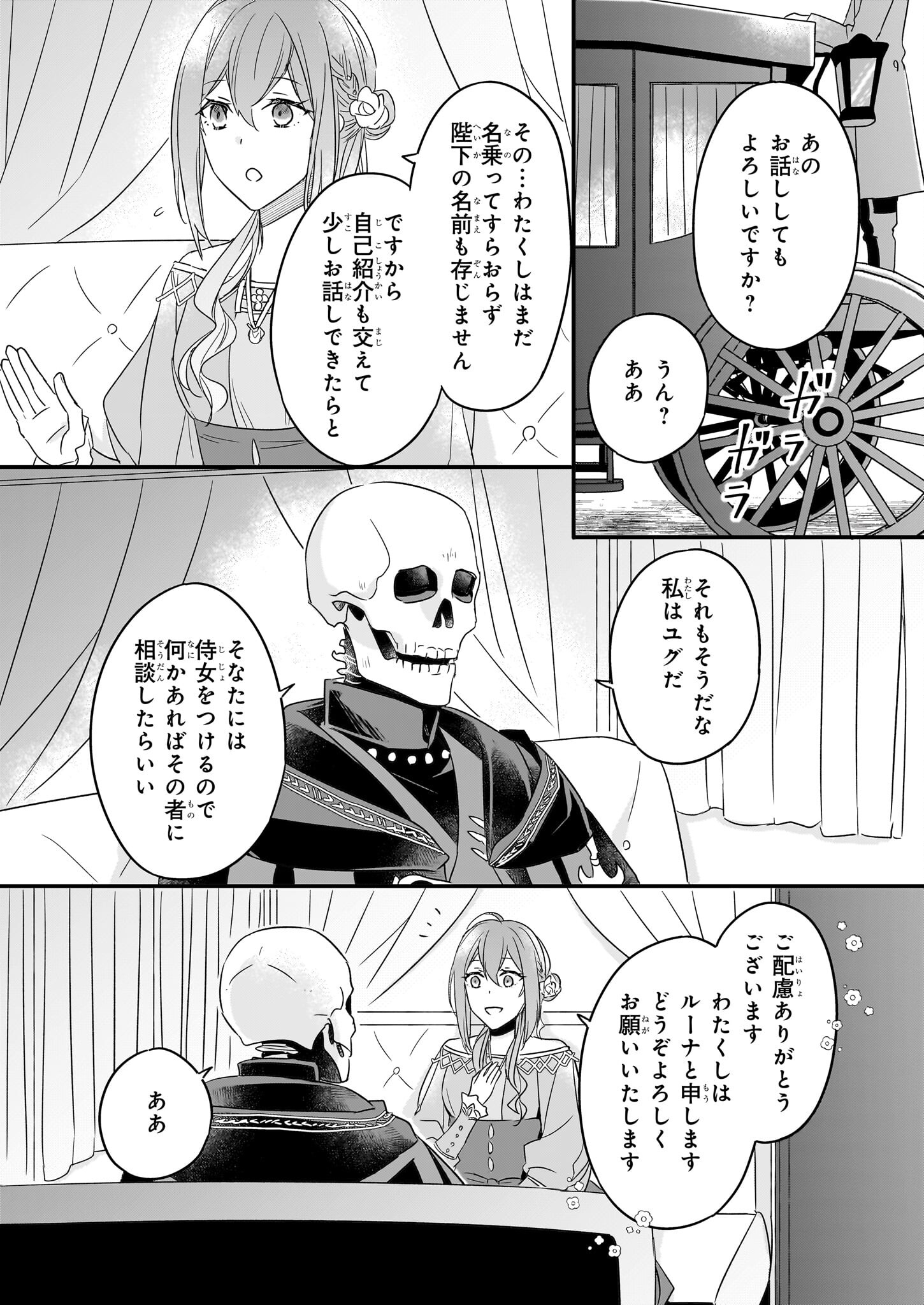 骸骨王と身代わりの王女 ルーナと臆病な王様 第7話 - Page 5