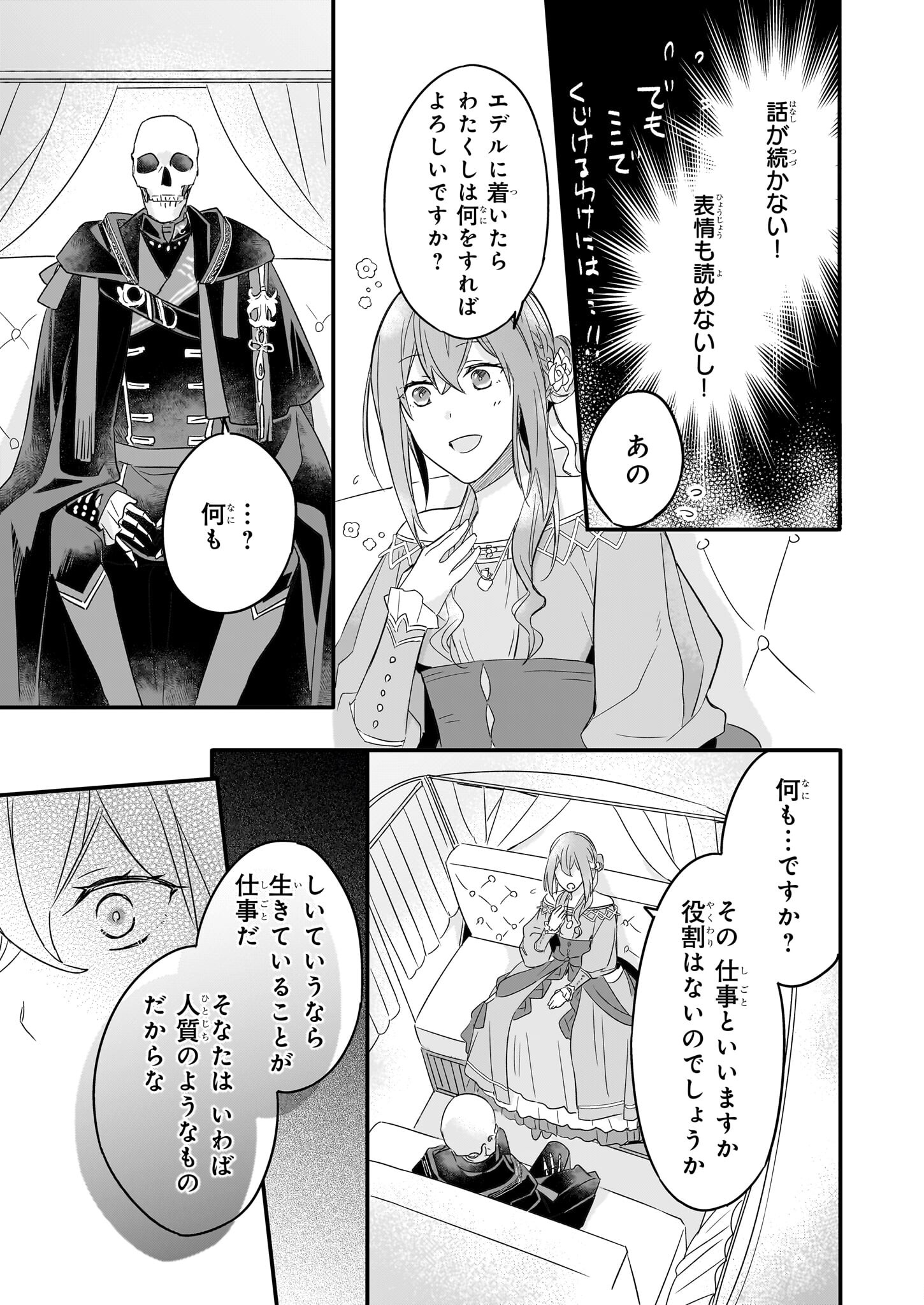 骸骨王と身代わりの王女 ルーナと臆病な王様 第7話 - Page 7