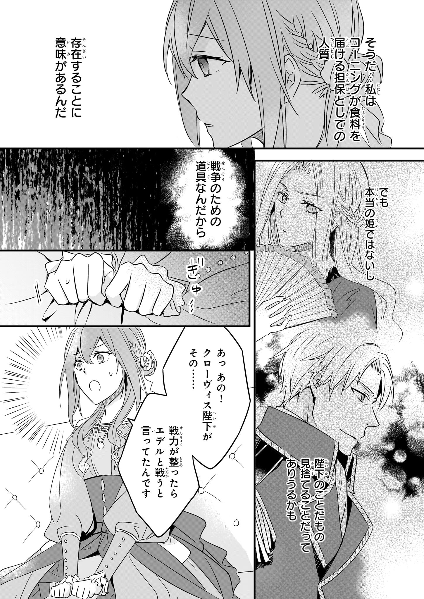 骸骨王と身代わりの王女 ルーナと臆病な王様 第7話 - Page 8