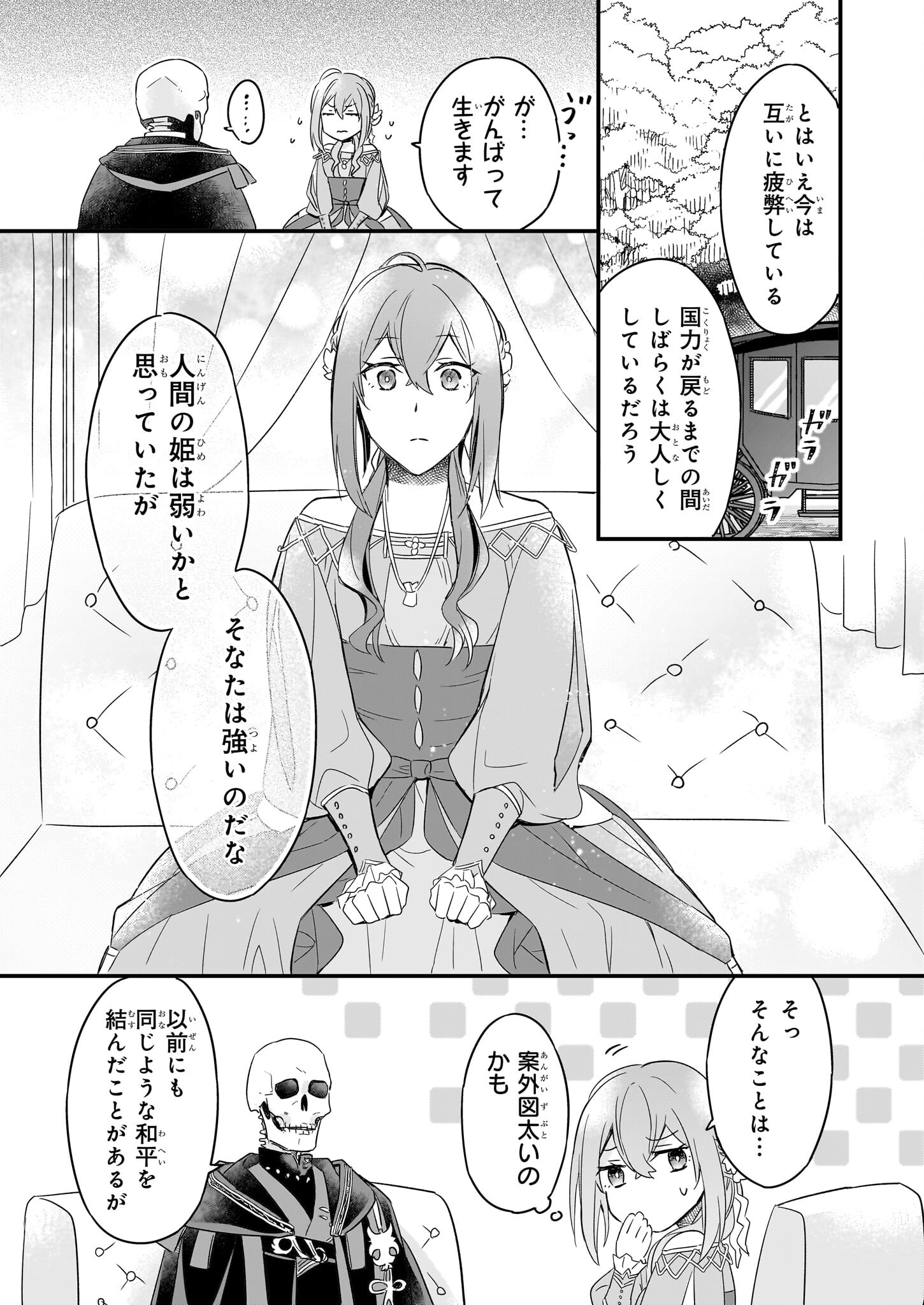 骸骨王と身代わりの王女 ルーナと臆病な王様 第7話 - Page 10