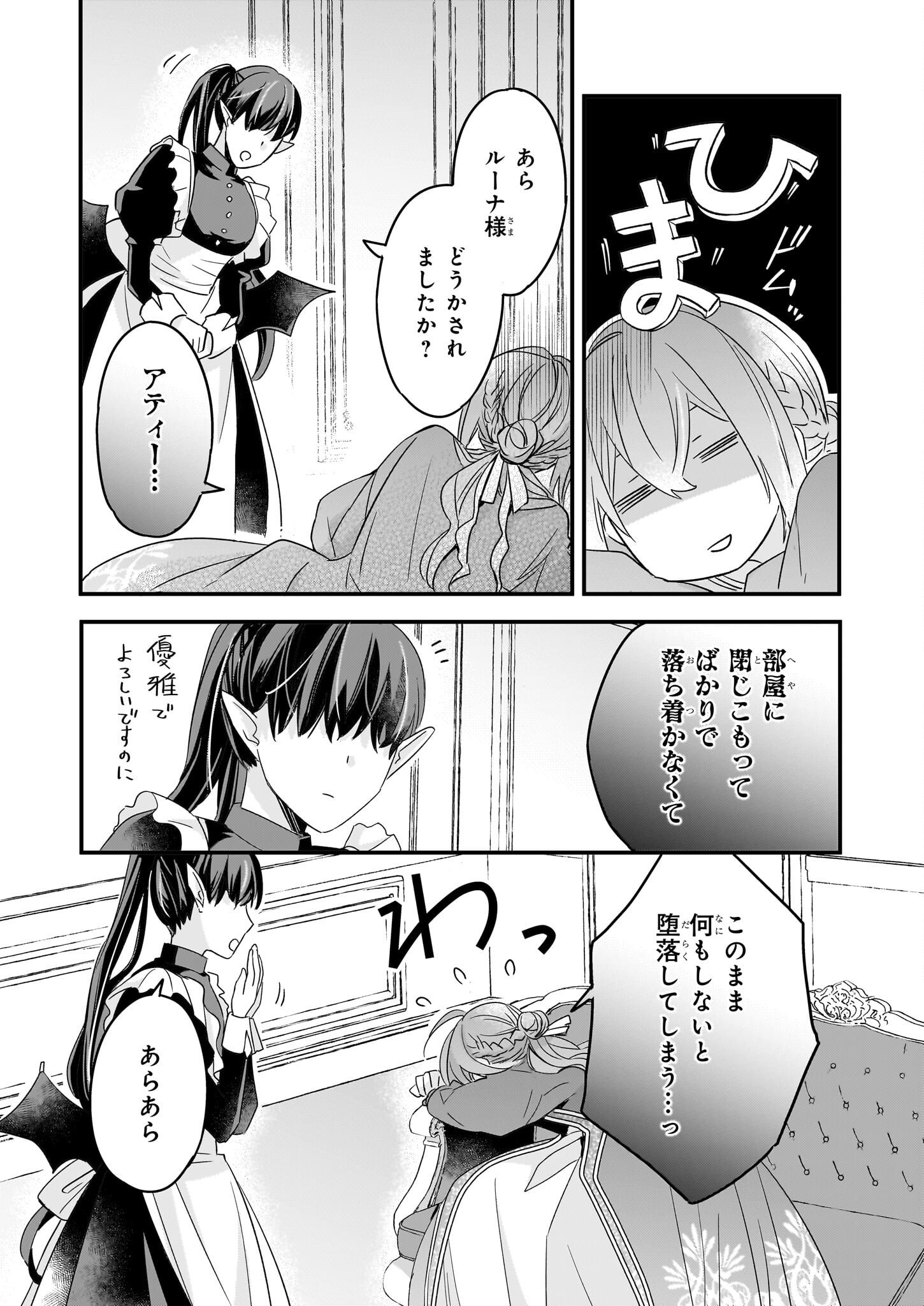 骸骨王と身代わりの王女 ルーナと臆病な王様 第8話 - Page 11