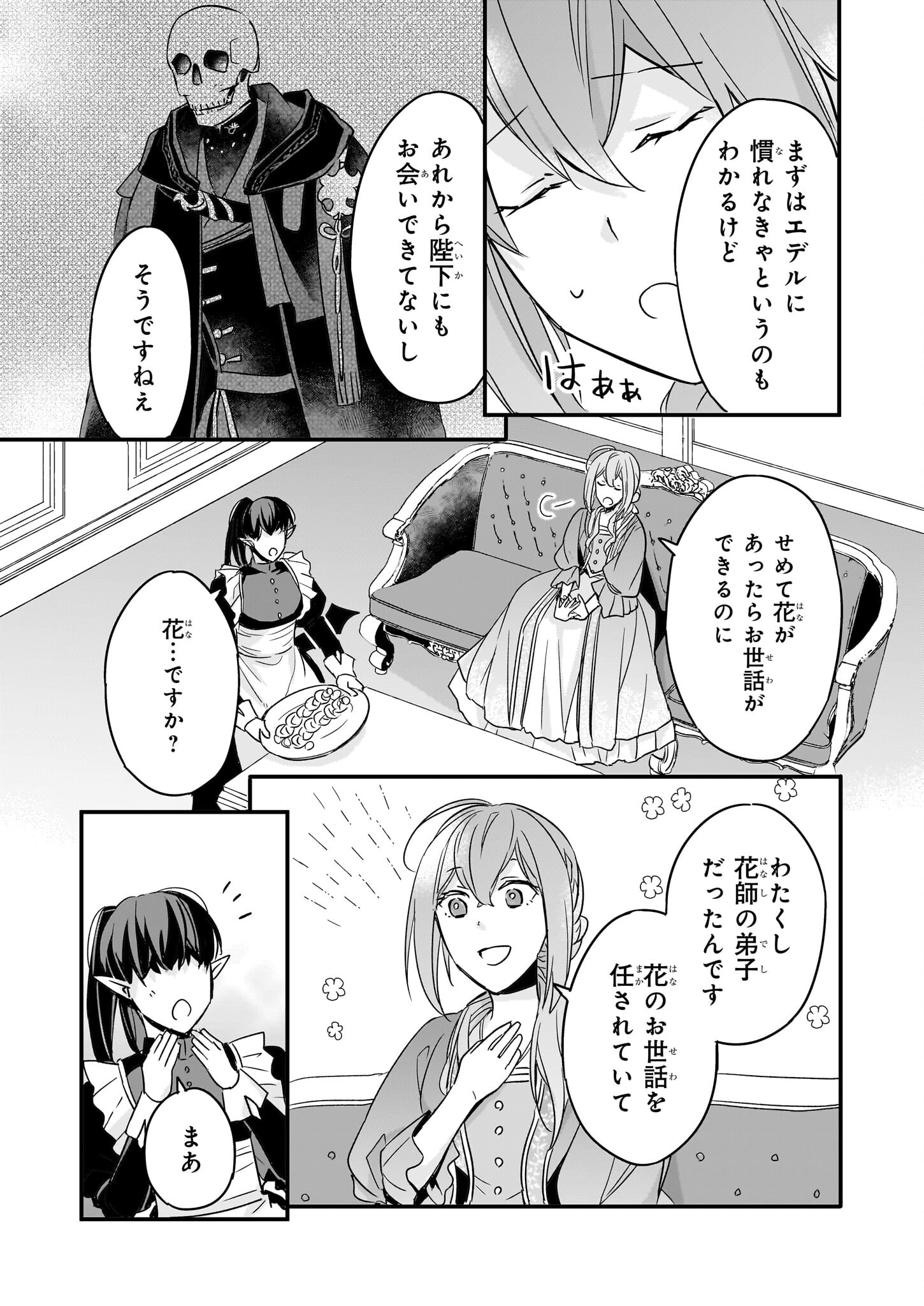 骸骨王と身代わりの王女 ルーナと臆病な王様 第8話 - Page 12